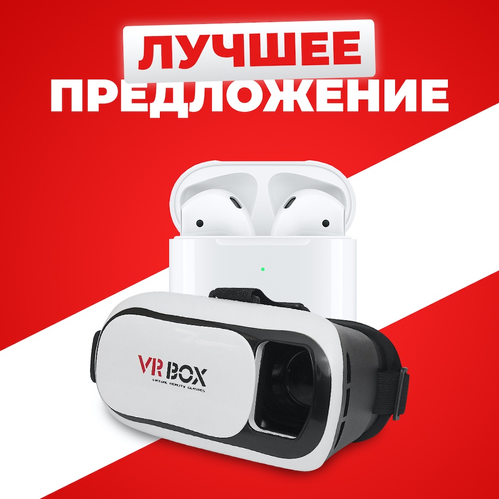 Очки виртуальной реальности VR BOX 2.0 + Беспроводные наушники i12