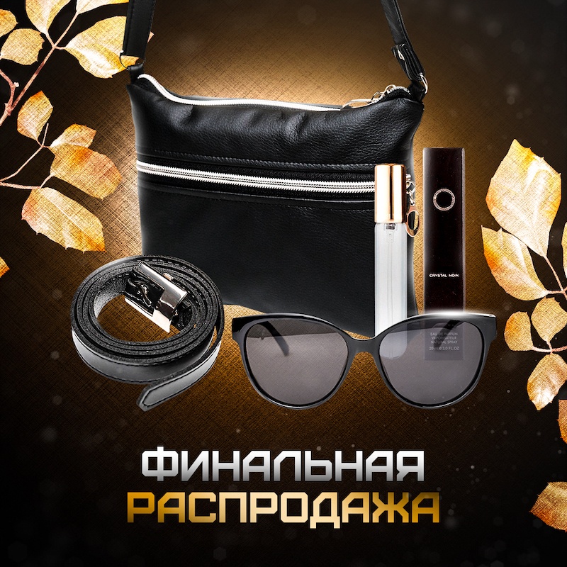 Женская сумка ND012 + Классический ремень + Солнцезащитные очки CR001 + Женский парфюм