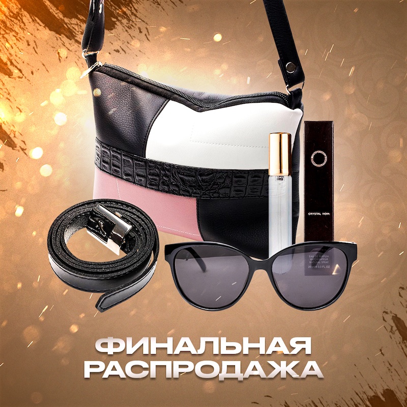 Женская сумка ND006 + Классический ремень + Солнцезащитные очки CR001 + Женский парфюм
